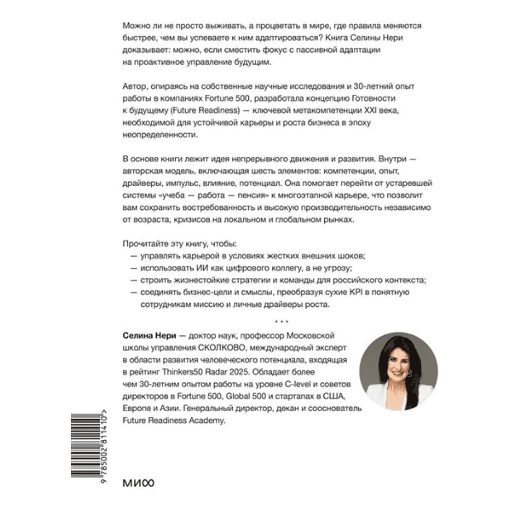 Книга "Skolkovo. Готовность к будущему. Как процветать в эпоху неопределенности", Селина Нери - 2