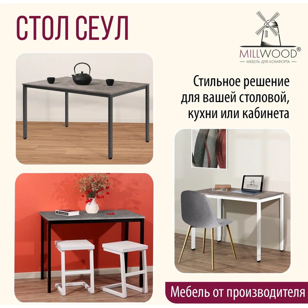 Стол Millwood Сеул, 1300х800 мм, бетон, черный - 6