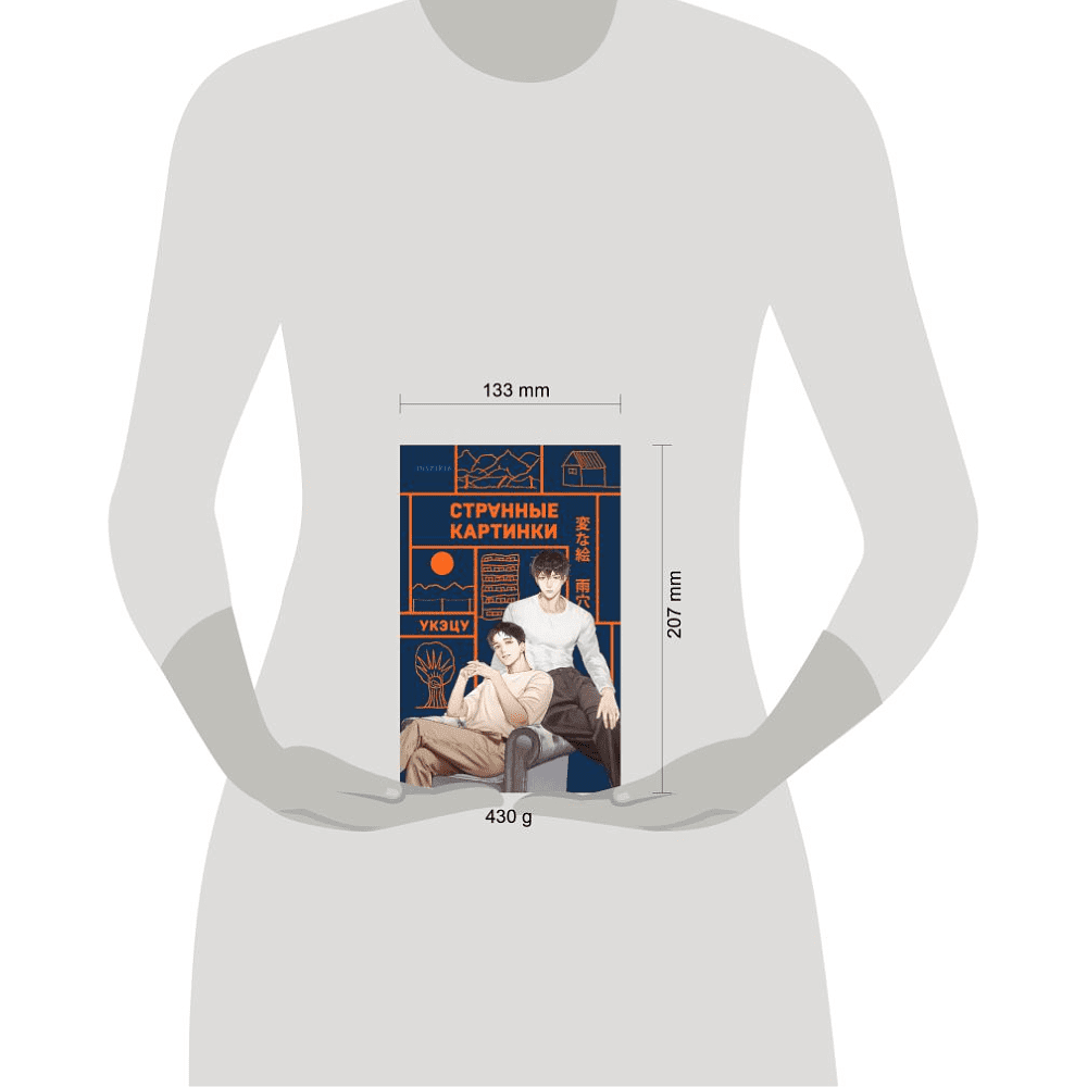 Книга "Странные картинки", Укэцу - 4
