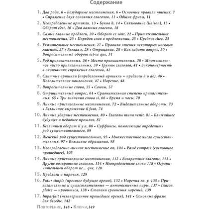 Книга "Французский язык с нуля. Интенсивный упрощенный курс + Звукозапись всех уроков", Виктория Килеева - 2