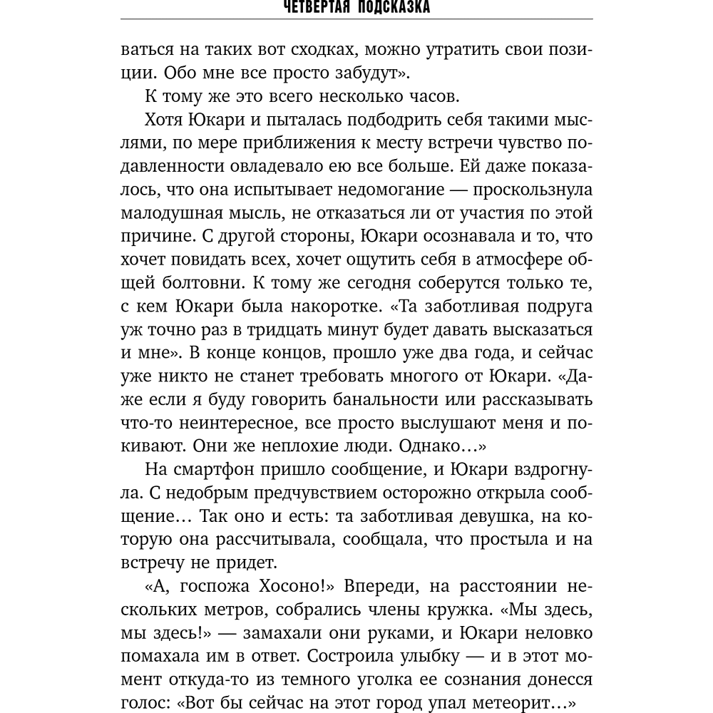 Книга "Четвертая подсказка", Кацухиро Го - 12