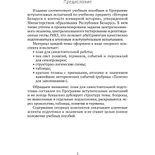 Книга "История Беларуси в контексте всемирной истории. ЦЭ.ЦТ. Опорные конспекты", Свентуховская Г. В.