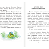 Книга "Детское чтение. Сказки дядюшки Римуса", Джоэль Харрис - 6