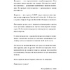 Книга "Кто ты, когда никто не смотрит? 300 неудобных вопросов для честного разговора с собой", Рольф Добелли - 8