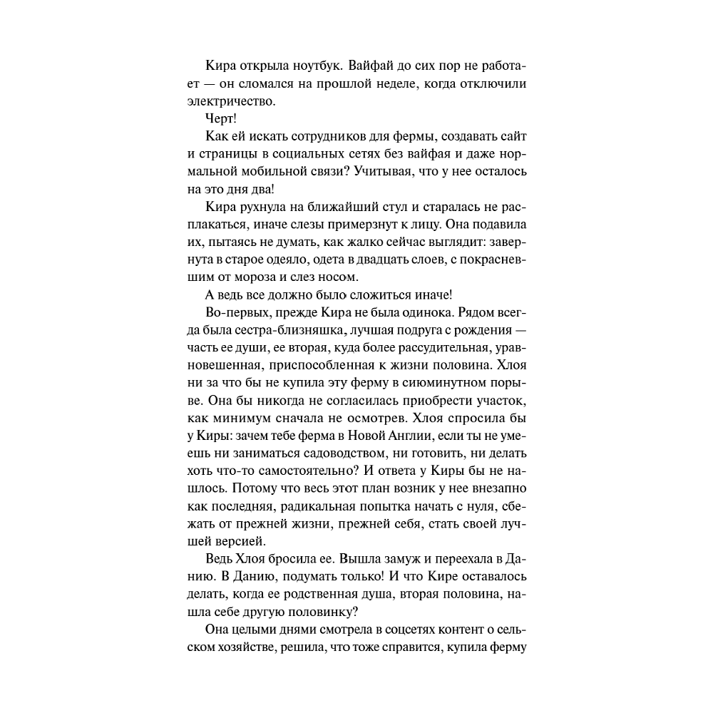 Книга "Елочная ферма «Аромат зимы»" (#3), Лори Гилмор - 7
