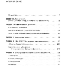 Книга "Взрывная конверсия. Легендарное руководство по взлому воронок", Расселл Брансон