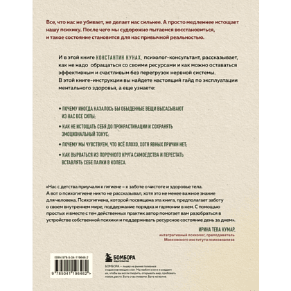 Книга "Страдай с толком. Книга-инструкция по грамотному использованию ресурсов психики", Константин Кунах - 2