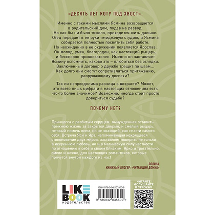 Книга "Почему нет?", Алекс Хилл - 2