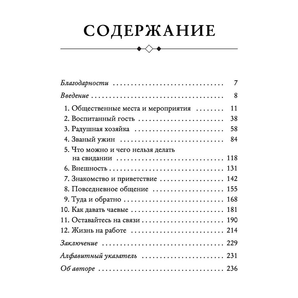 Книга "Этикет для современных женщин. Главные правила хороших манер на все случаи жизни (новое оформление)", Джоди Р. Смит - 3