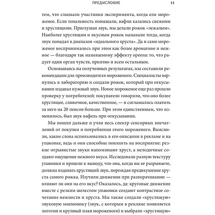 Книга "Как работают наши чувства", Рассел Джонс - 6