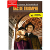 Книга "Триумфальная арка. Arc de Triomphe" (нем.яз.), Эрих Мария Ремарк - 2