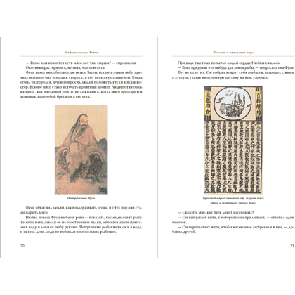Книга "Мифы и легенды Китая (с иллюстрациями)", Ма Чжэнь - 3