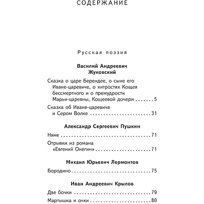 Книга "Магистраль. Дети. Чтение на лето. 4 класс" - 3