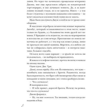 Книга "Разрушительная любовь (лимитированное издание)", Ана Хуан - 5