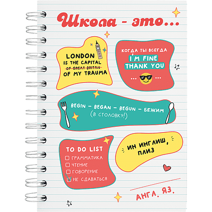 Тетрадь предметная "Английский - это...", А5, 48 листов, линейка, спираль сбоку, разноцветный