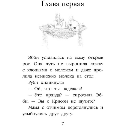 Книга "Котёнок Роззи, или Острый нюх (выпуск 41)", Холли Вебб - 3