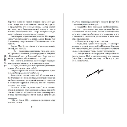 Книга "Вихрь перемен из рода Мэн" (#1), Тянься Гуйюань - 7