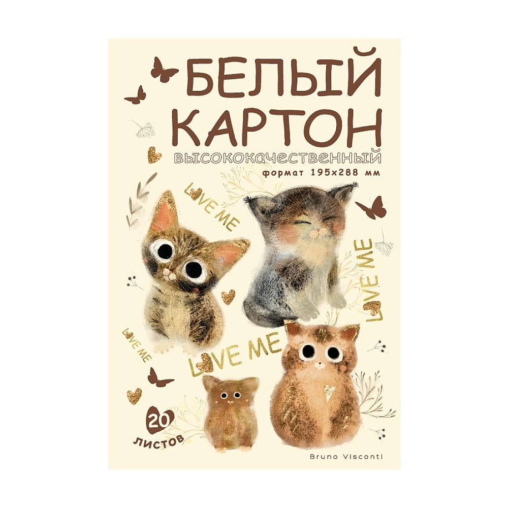 Набор белого картона "Просто любовь", А4, 20 листов, мелованный
