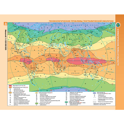 Атлас. География. Мировое хозяйство и глобальные проблемы человечества, 11 класс - 4