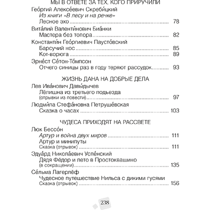 Литературное чтение. 4 класс. Хрестоматия. Внеклассное чтение, Аверсэв - 7