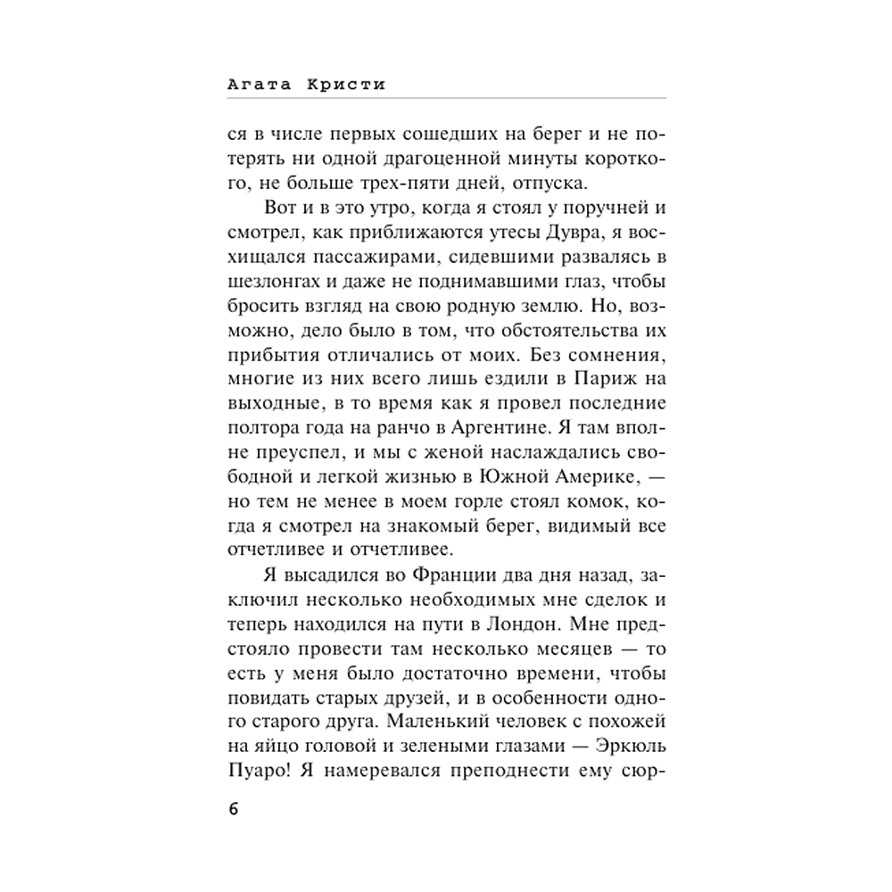 Книга "Большая четверка", мягкая обложка, Агата Кристи - 5