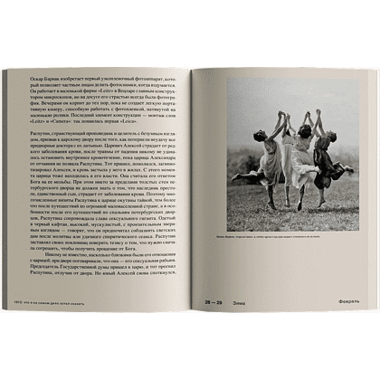 Книга "1913. Что я на самом деле хотел сказать", Флориан Иллиес - 2