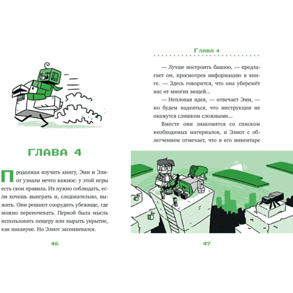 Книга "Новые приключения в Майнкрафте. Секретный портал (выпуск 1)", Брисси П. - 4