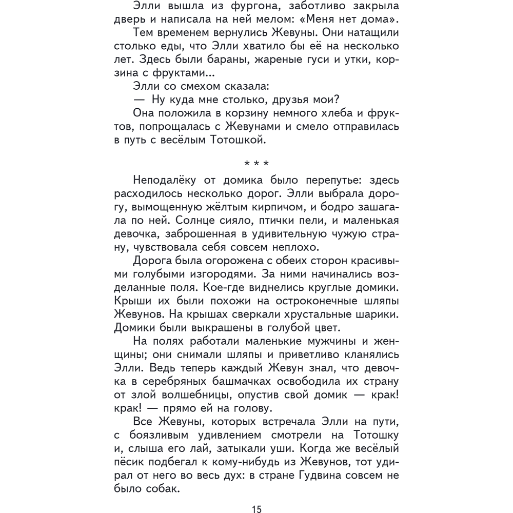 Книга "Книги для внеклассного чтения. Волшебник Изумрудного города", Александр Волков - 22