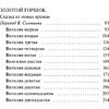 Книга "Вечные истории. Щелкунчик и мышиный король", Эрнст Теодор Амадей Гофман - 4