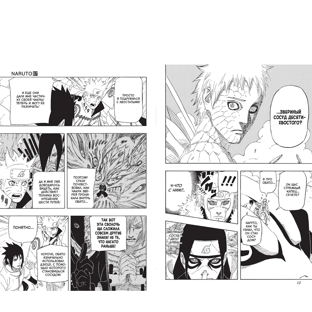 Книга "Naruto. Наруто. Книга 23. Прорыв в битве", Масаси Кисимото - 4