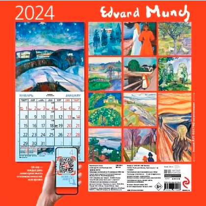 Календарь настенный перекидной "Эдвард Мунк" на 2024 год - 2