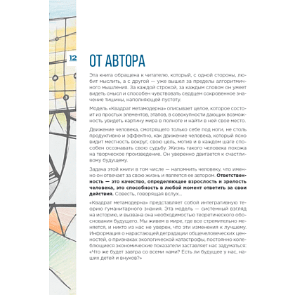 Книга "Метамодерн. Счастье в квадрате", Павел Пискарев - 22