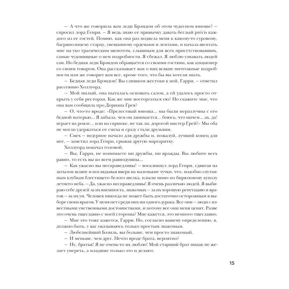 Книга "Портрет Дориана Грея", Оскар Уайльд, иллюстрации В. Петелина - 12