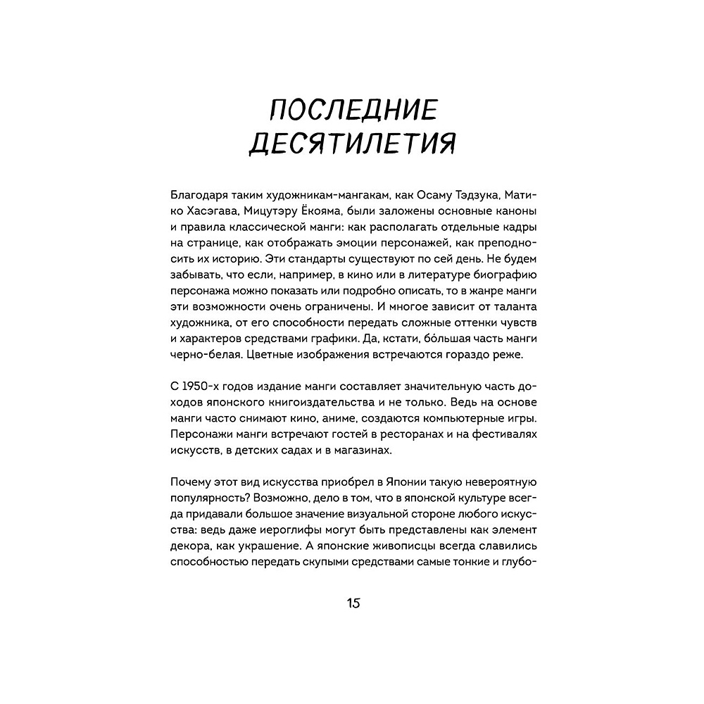 Книга "Манга. Полный курс по рисованию. От чистого листа до готового комикса" - 15