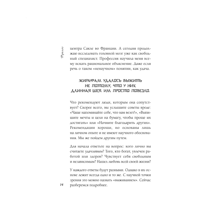 Книга "Удача, которая всегда с тобой. Японская методика для привлечения везения", Нобуко Накано - 10