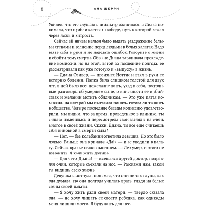 Книга "Хрупкое равновесие. Книга 3. Статус-кво", Ана Шерри - 6
