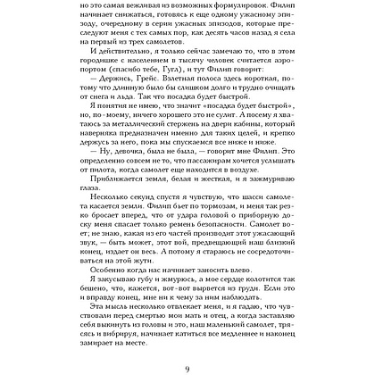 Книга "Жажда", Трейси Вульф - 5