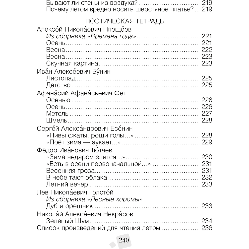 Литературное чтение. 4 класс. Хрестоматия. Внеклассное чтение, Аверсэв - 9