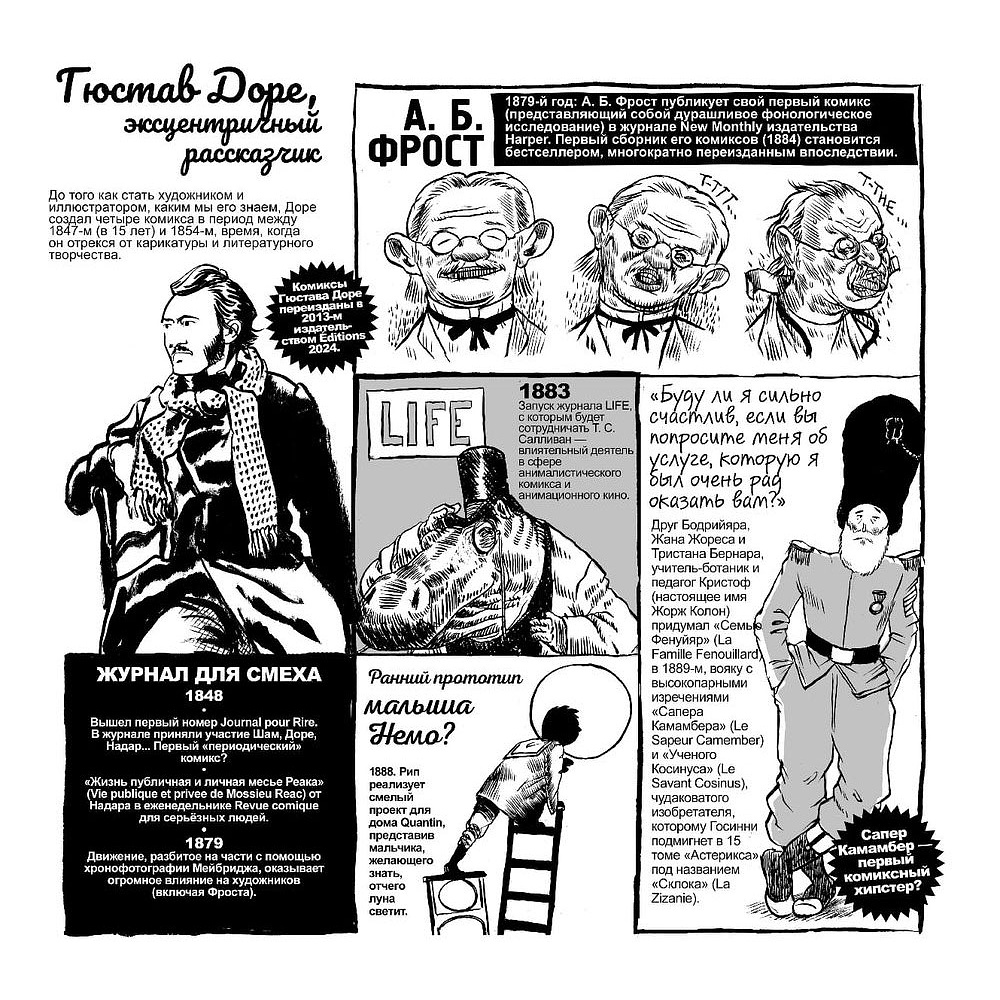 Книга "История комиксов в комиксах: от наскальной живописи до Стэна Ли", Эрве Бурхис, Terreur Graphique - 8