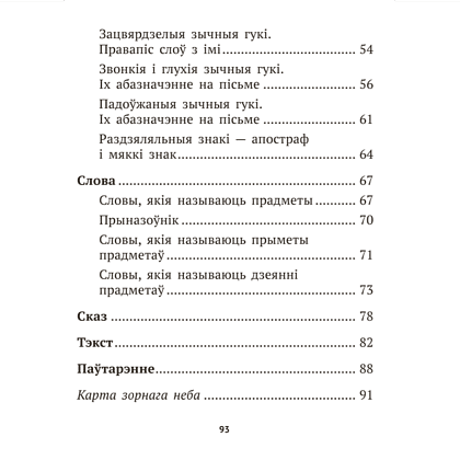 Книга "Беларуская мова крок за крокам. 2 клас. Практыкум", Мiтраховiч - 9