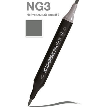Маркер перманентный двусторонний "Sketchmarker Brush", NG3 нейтральный серый 3