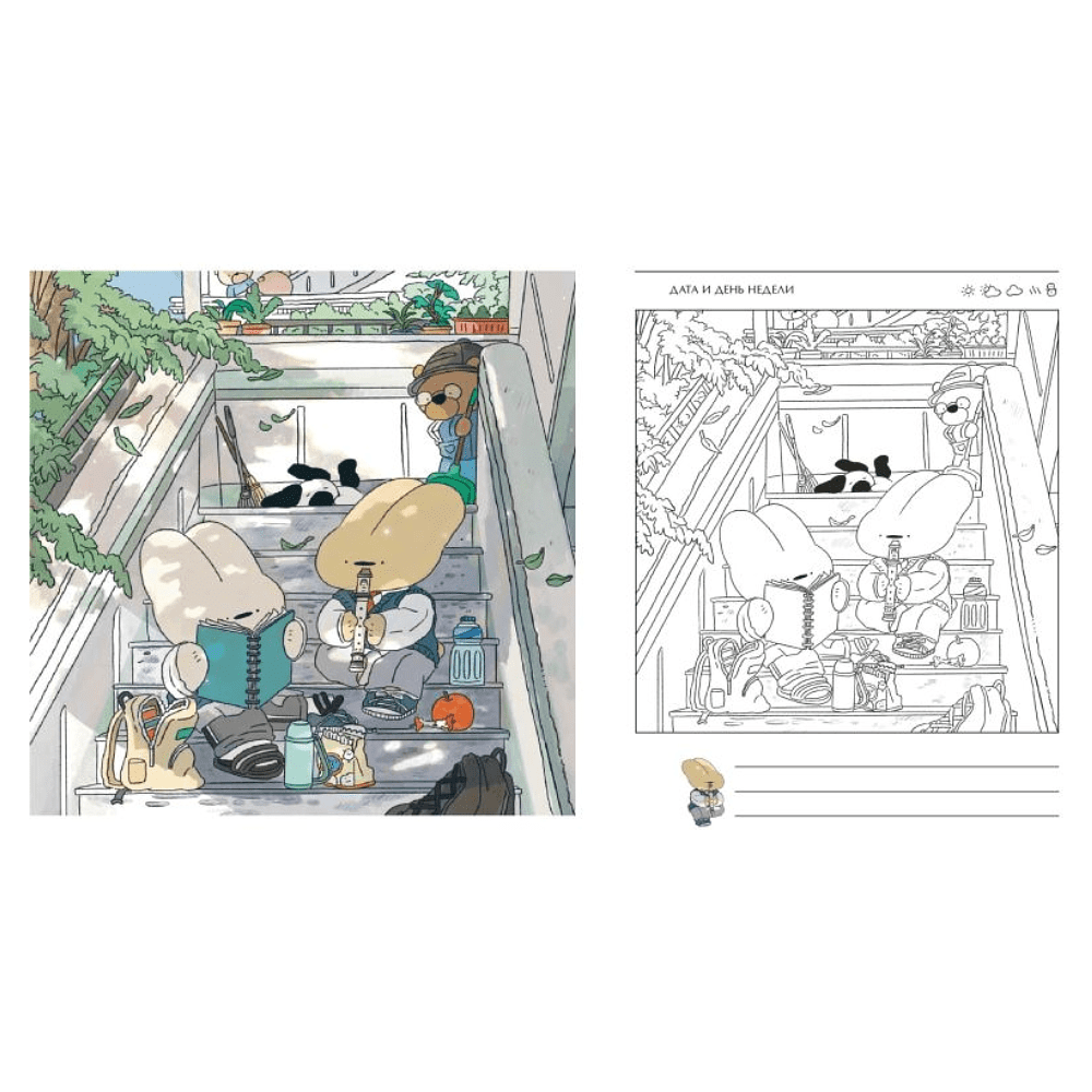 Раскраска "Коллекция ярких дней. Раскраска-дневник" - 7