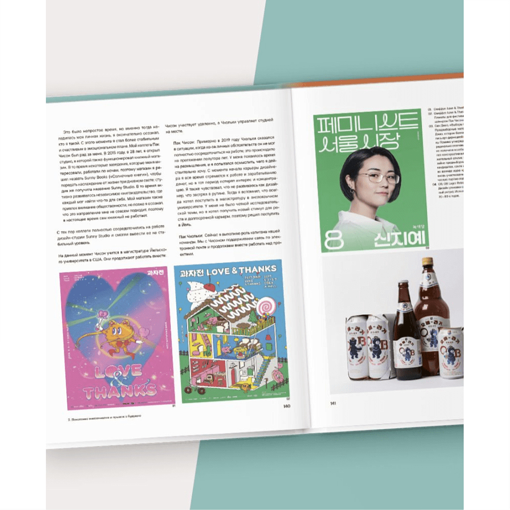 Книга "K-Graphic. Энциклопедия графического дизайна Южной Кореи", Тэцуя Гото - 4