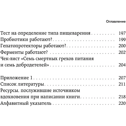 Книга "Исповедь кишечника", Александр Приказчиков, Софья Приказчикова - 10