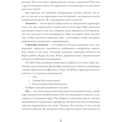Книга "Колода Мило Манары. Психология эротического Таро", Светлана Олейник - 6