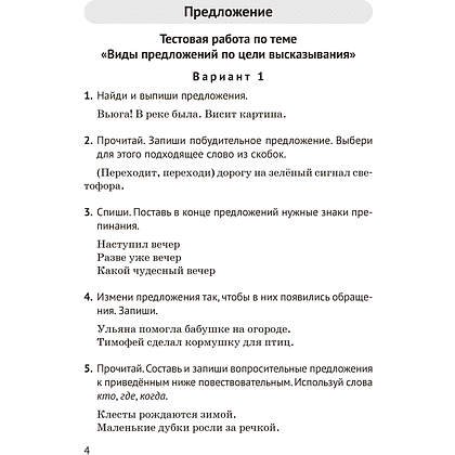 Книга "Русский язык. 3 кл. Тематический контроль", Назаренко О. В., Пуховская С. Г. - 3