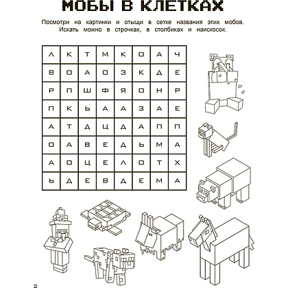 Книга "Игры в кубе для фанатов Minecraft (неофициальные, но оригинальные)" - 4