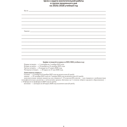 Книга "КТП 2025-2026 уч.г. Группа продленного дня. 2 класс", Камяк Е. В. - 2