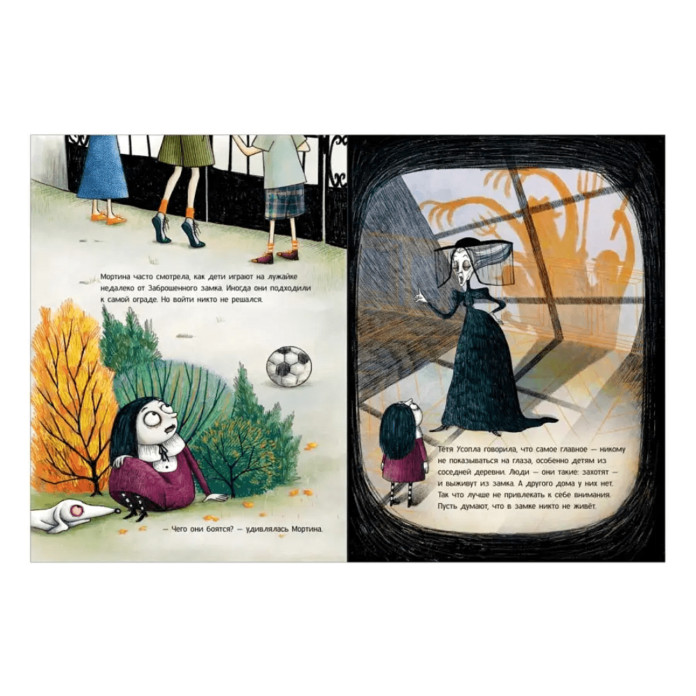 Книга "Мортина. Все-все-все страшно захватывающие истории", Барбара Кантини - 6