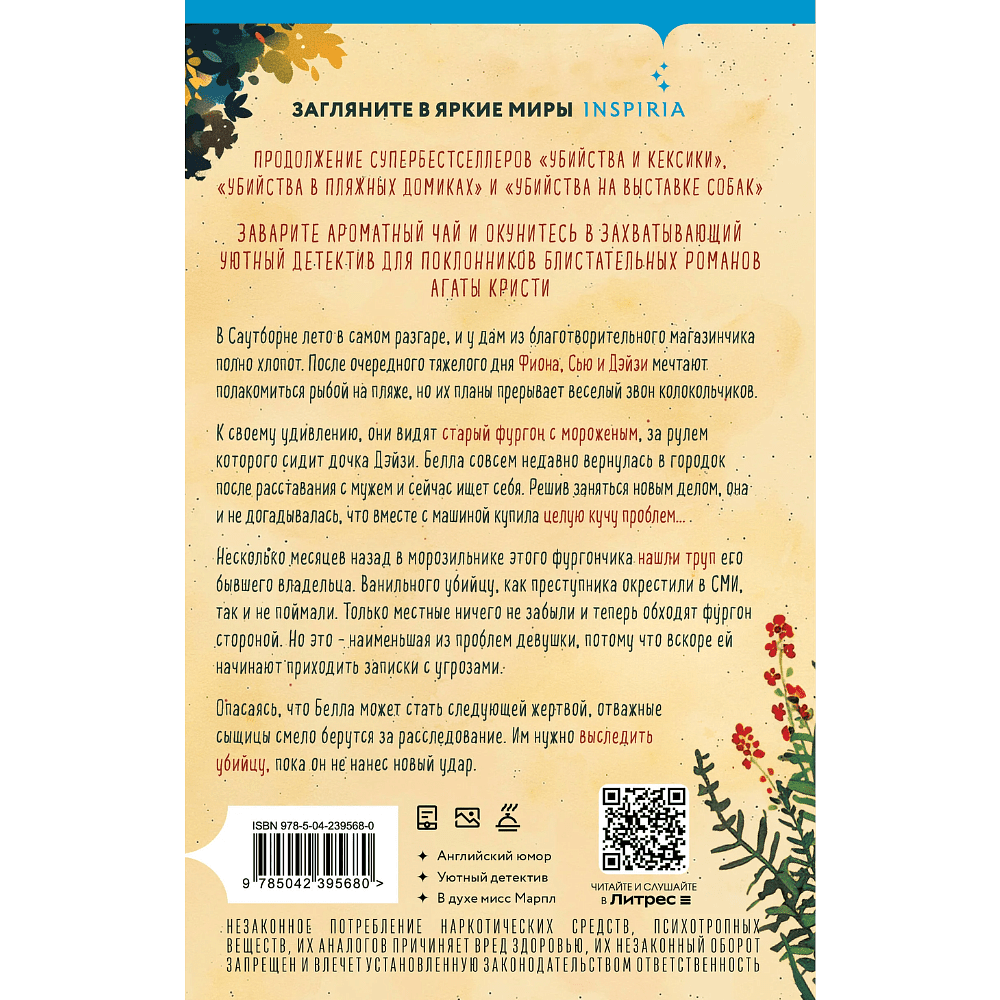 Книга "Ванильный убийца. Детективное агентство «Благотворительный магазин» (#4)", Питер Боланд - 3